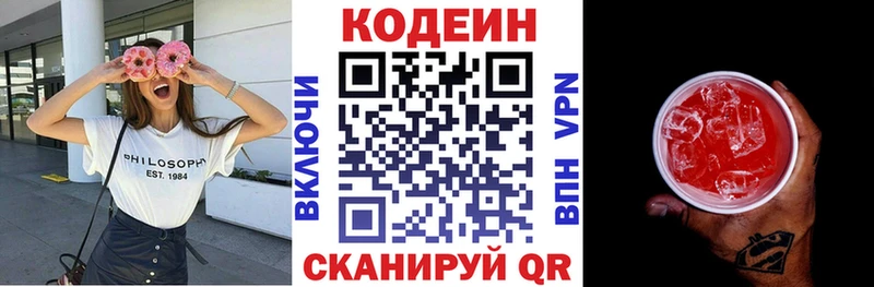 Кодеин Purple Drank  цены   Гвардейск 